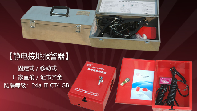 靜電接地報警器——實時預警，杜絕靜電隱患